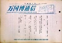 日本万国博覧会-その他-203