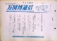 日本万国博覧会-その他-204