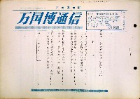 日本万国博覧会-その他-209
