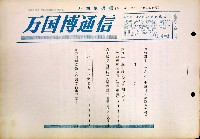 日本万国博覧会-その他-210