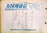 日本万国博覧会-その他-212
