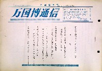 日本万国博覧会-その他-213