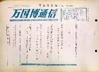 日本万国博覧会-その他-215