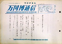 日本万国博覧会-その他-222