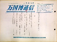 日本万国博覧会-その他-223
