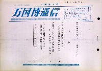 日本万国博覧会-その他-224