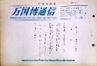 日本万国博覧会-その他-228