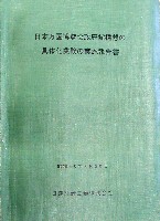 日本万国博覧会-その他-233