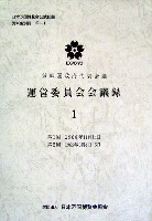 日本万国博覧会-その他-236