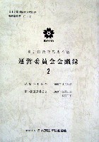 日本万国博覧会-その他-238