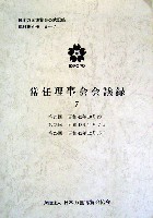日本万国博覧会-その他-242