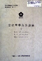 日本万国博覧会-その他-252
