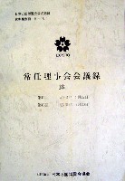 日本万国博覧会-その他-253