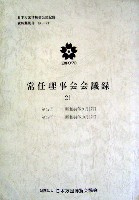 日本万国博覧会-その他-256