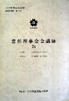 日本万国博覧会-その他-259