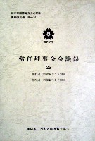 日本万国博覧会-その他-261