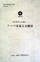日本万国博覧会-その他-264