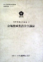 日本万国博覧会-その他-265