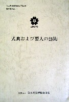 日本万国博覧会-その他-266