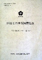 日本万国博覧会-その他-267