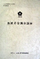 日本万国博覧会-その他-268