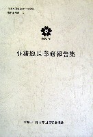 日本万国博覧会-その他-271