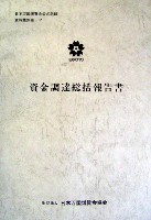 日本万国博覧会-その他-273