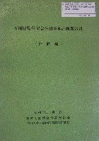 日本万国博覧会-その他-278