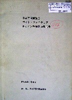 日本万国博覧会-その他-283
