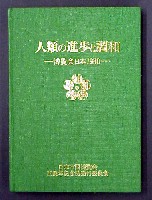 日本万国博覧会-その他-3