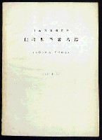 日本万国博覧会-その他-31