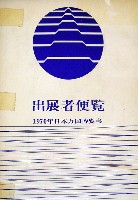 日本万国博覧会-その他-316