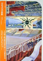 日本万国博覧会-その他-317