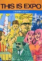 日本万国博覧会-その他-318