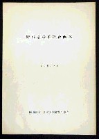 日本万国博覧会-その他-32