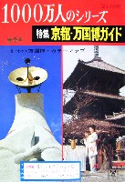 日本万国博覧会-その他-325