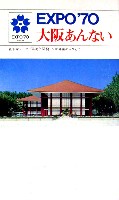 日本万国博覧会-その他-326