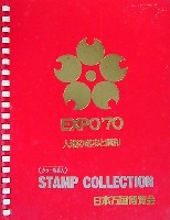 日本万国博覧会-その他-327