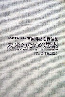 日本万国博覧会-その他-328