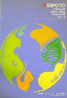 日本万国博覧会-その他-333