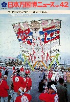 日本万国博覧会-その他-337