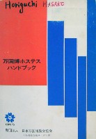 日本万国博覧会-その他-338