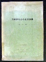 日本万国博覧会-その他-34