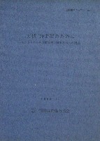 日本万国博覧会-その他-341