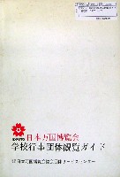 日本万国博覧会-その他-342