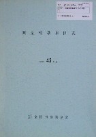 日本万国博覧会-その他-346