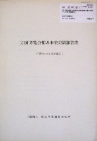 日本万国博覧会-その他-352