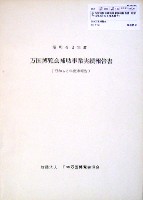 日本万国博覧会-その他-353