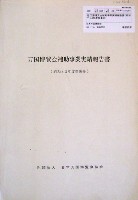 日本万国博覧会-その他-355