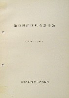 日本万国博覧会-その他-361